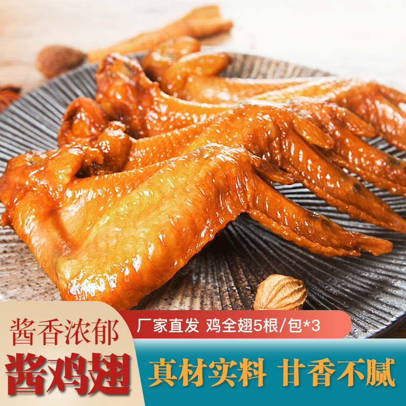 匡农酱鸡翅酱腊翅半干酱晒纯手工农家散养鸡