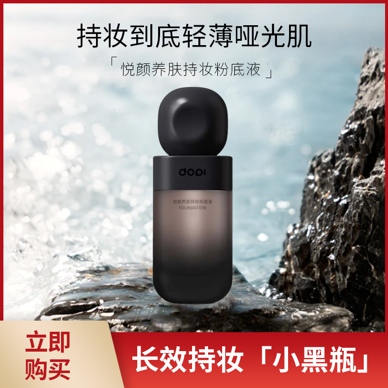 正品Dopi油皮版自然色粉底液防水防汗定妆控油遮瑕亮肤裸妆小黑瓶