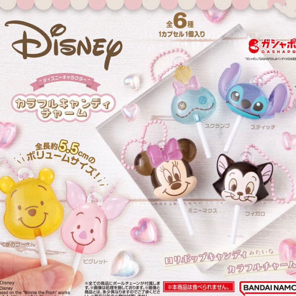 维尼 史迪仔彩色糖果 棒棒糖挂饰 扭蛋（一款）