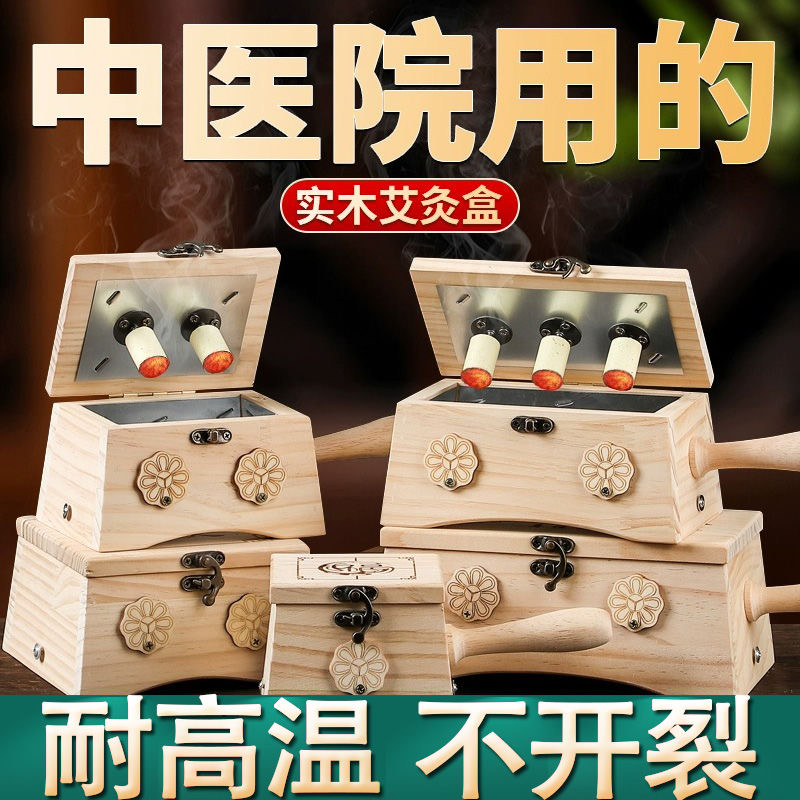 实木艾灸盒艾灸罐木制家用全身灸控温防烫腰部腹部肚子艾灸随器具