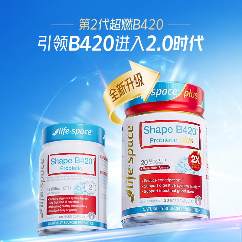 lifespace超燃B420 plus塑形数字管理2倍提速益生菌4瓶代谢加速器