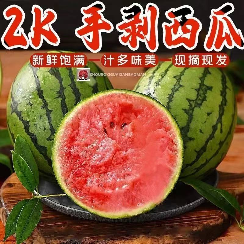 冰淇淋手剥小糖丸西瓜2k西瓜2个4斤装