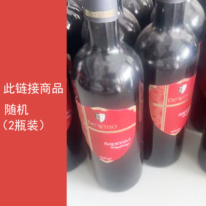 格鲁吉亚红酒原瓶原装萨别拉维干红 750ml 2瓶装随机发货