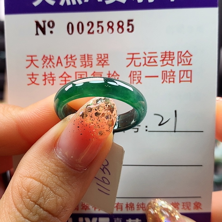 翡翠戒指未镶嵌卡牌