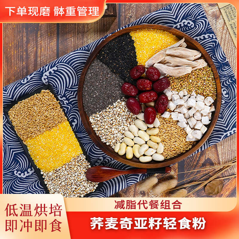 8号身/轻/如/燕白芸豆奇亚籽荞麦轻/食代餐粉热量低饱腹感