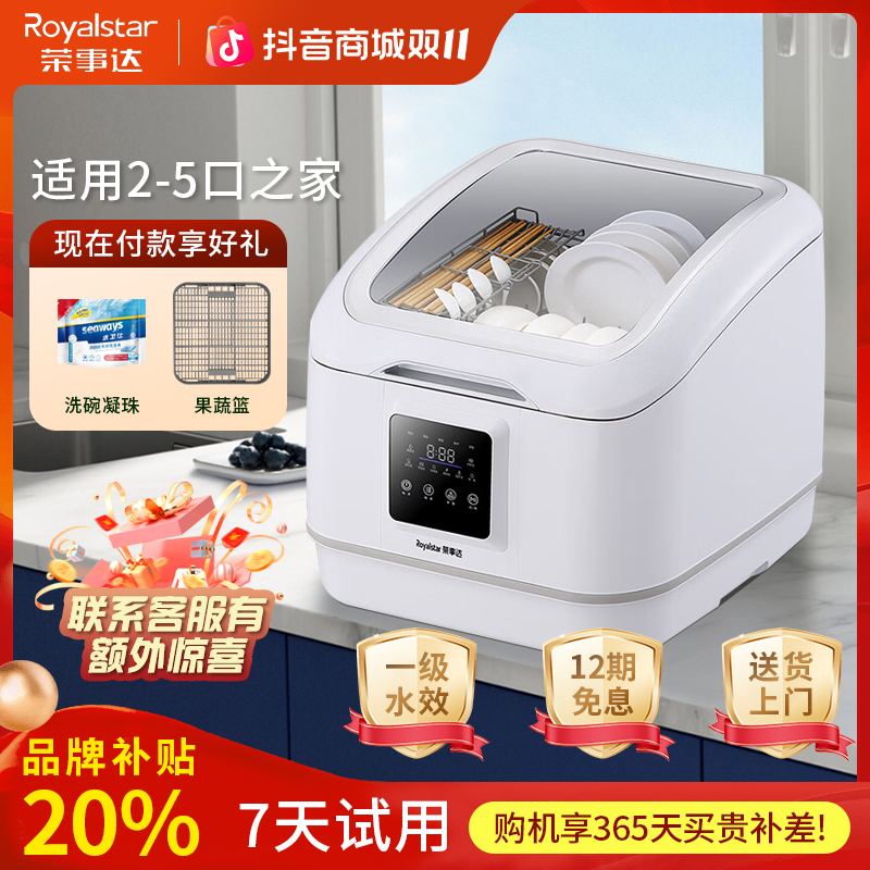 【品牌补贴20%】家用大容量迷你免安装全自动多功能智能除菌洗碗机