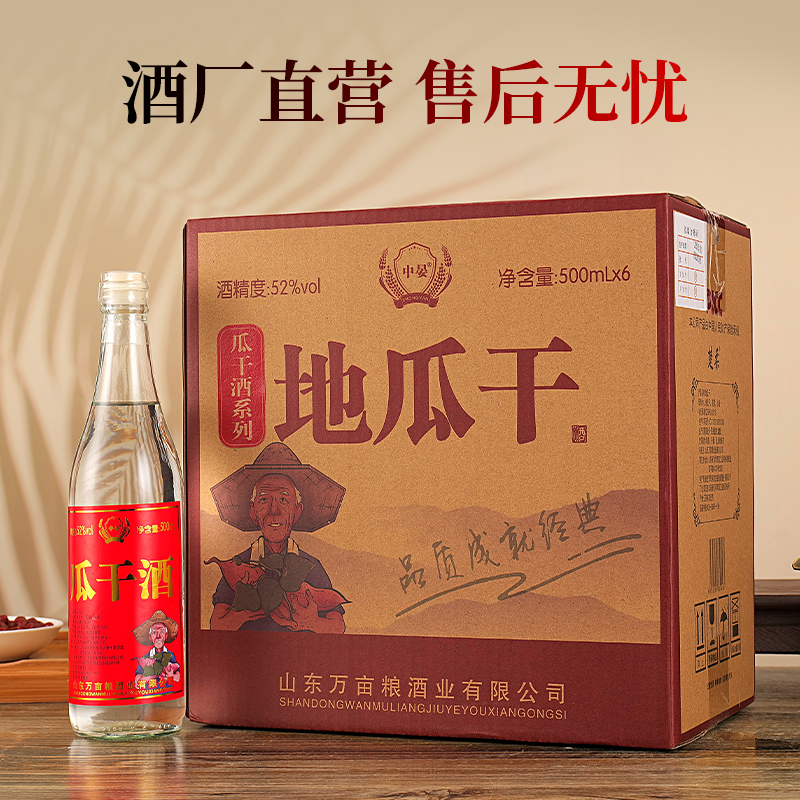 中晏瓜干酒【试喝一瓶】浓香型古法酿造粗粮口粮酒整箱6瓶52度500ML