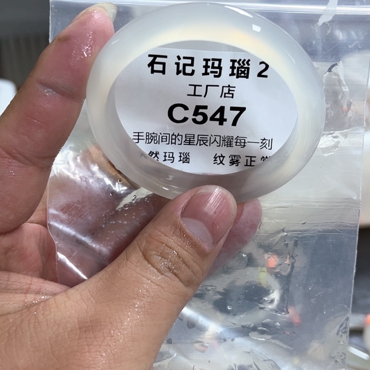 玛瑙/玉髓手镯未镶嵌53