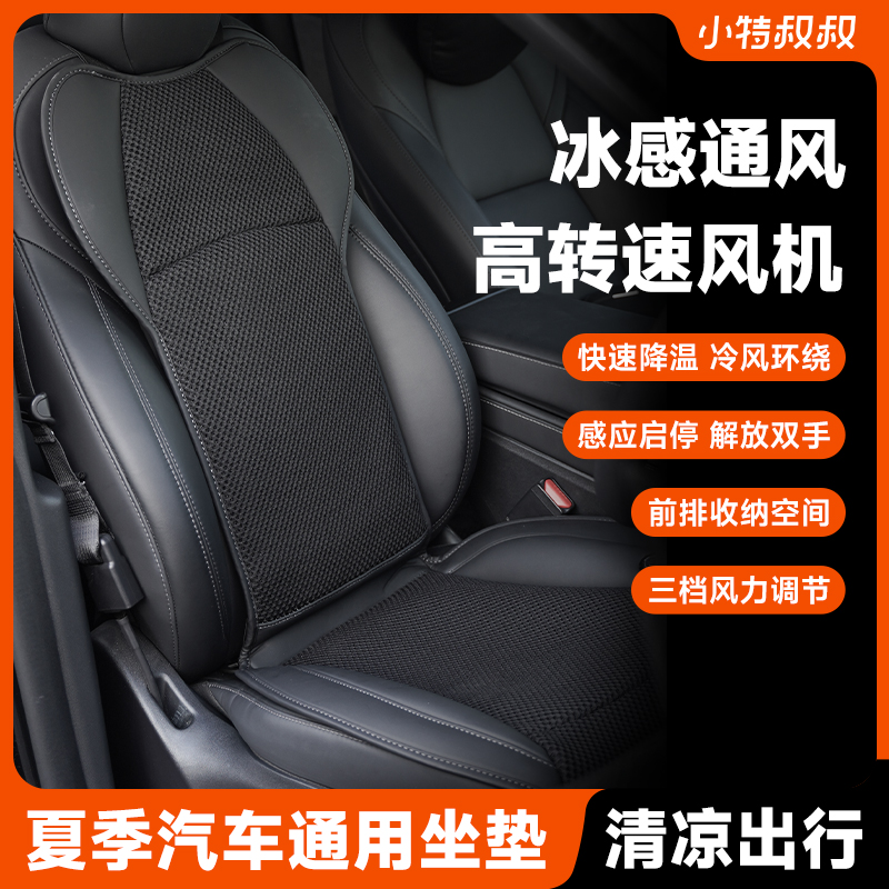 夏季汽车通风坐垫座椅通风车载制冷吸风透气丫改装配件2025新款