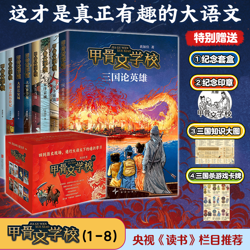 甲骨文学校系列小学生课外阅读中国历史故事三国论英雄