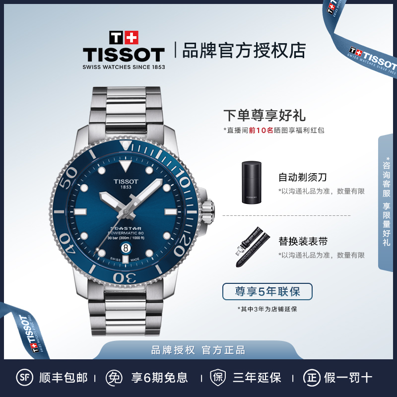 Tissot/天梭海星系列潜水风格多功能盘腕表30bar防水