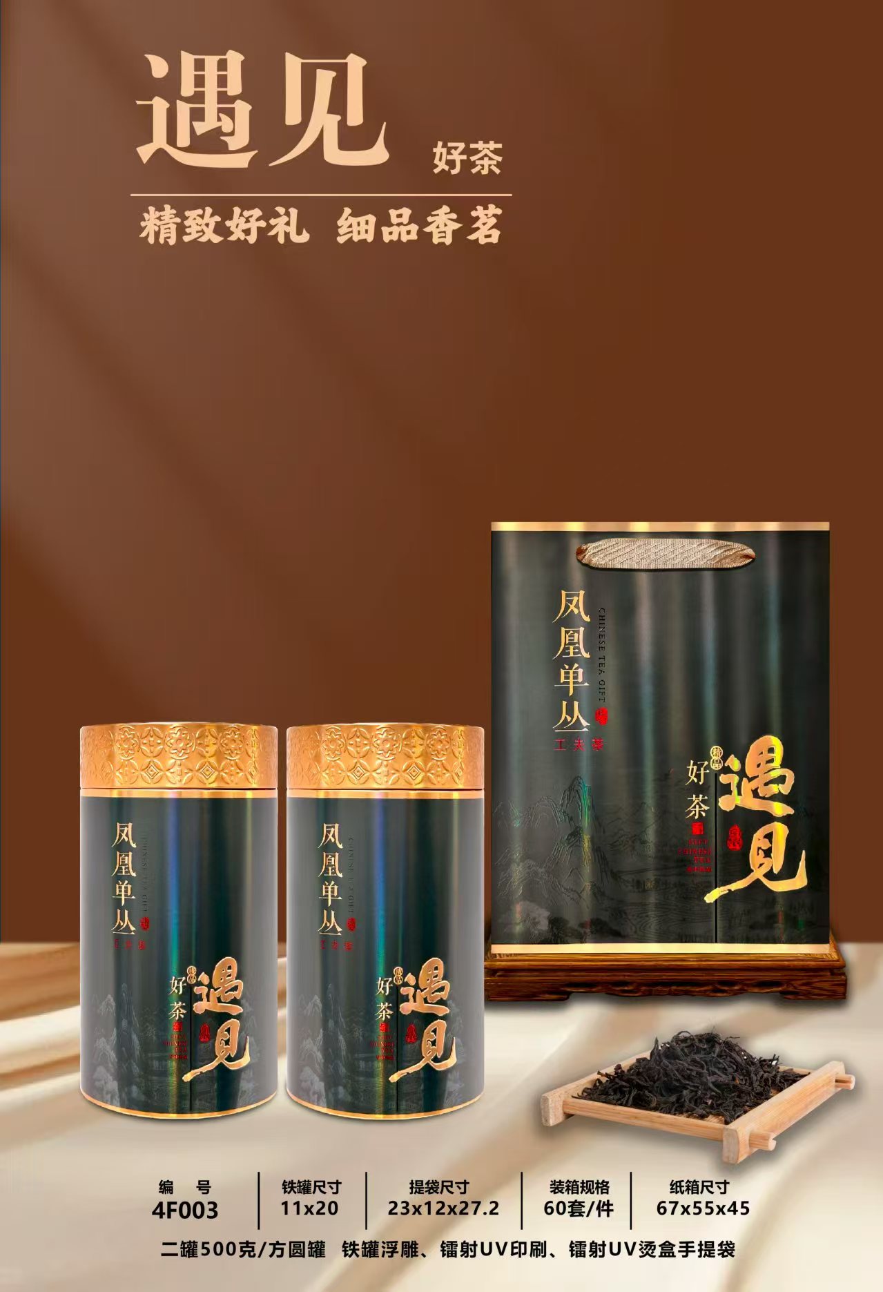 春富發【锯跺仔】凤凰单枞正宗潮州乌岽单丛高山乌龙茶