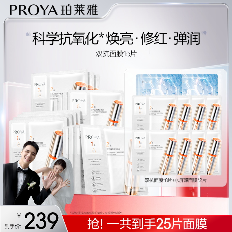 【小徐专属】珀莱雅双抗精华面膜2.0温和舒缓抗皱紧致焕亮保湿