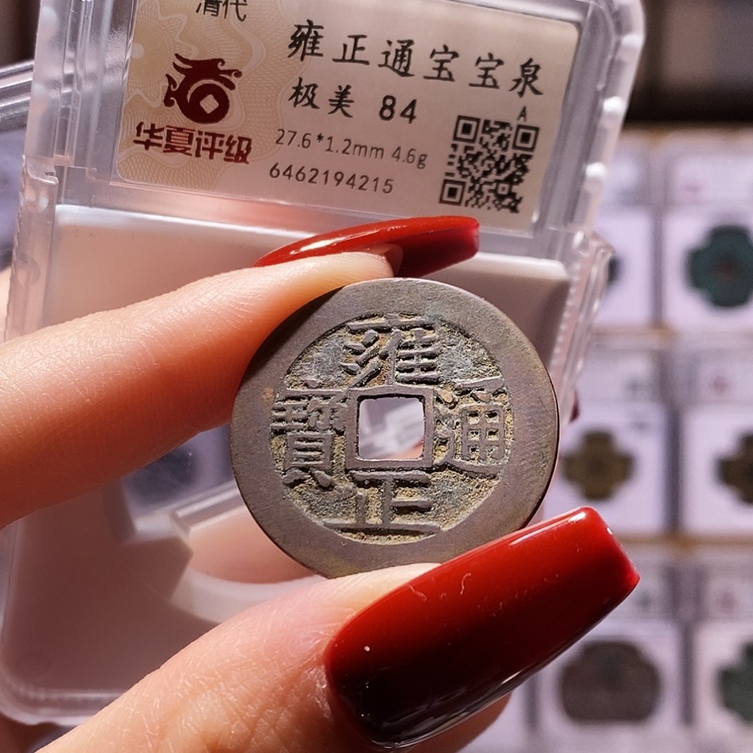 铜雍正 五笔乡 温润 4215.84