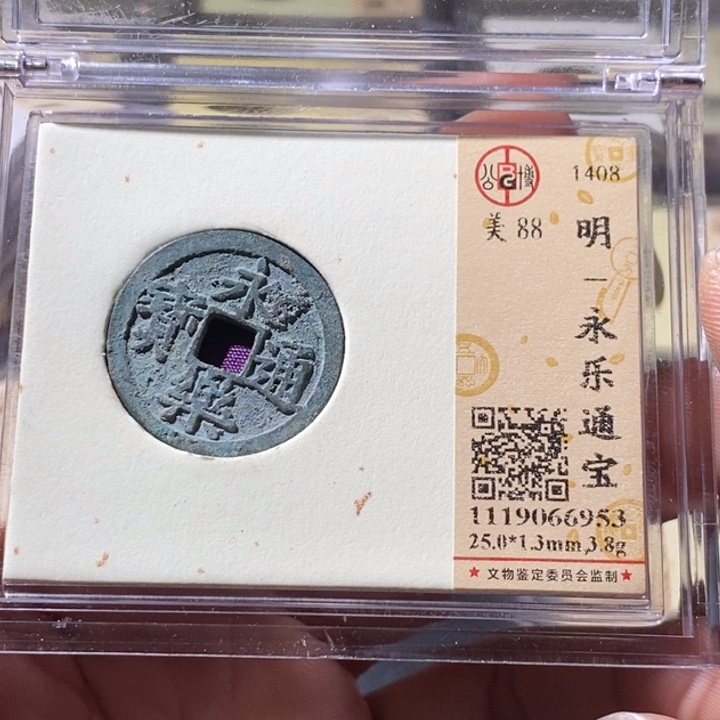 铜公博评级古钱币一枚 周浩