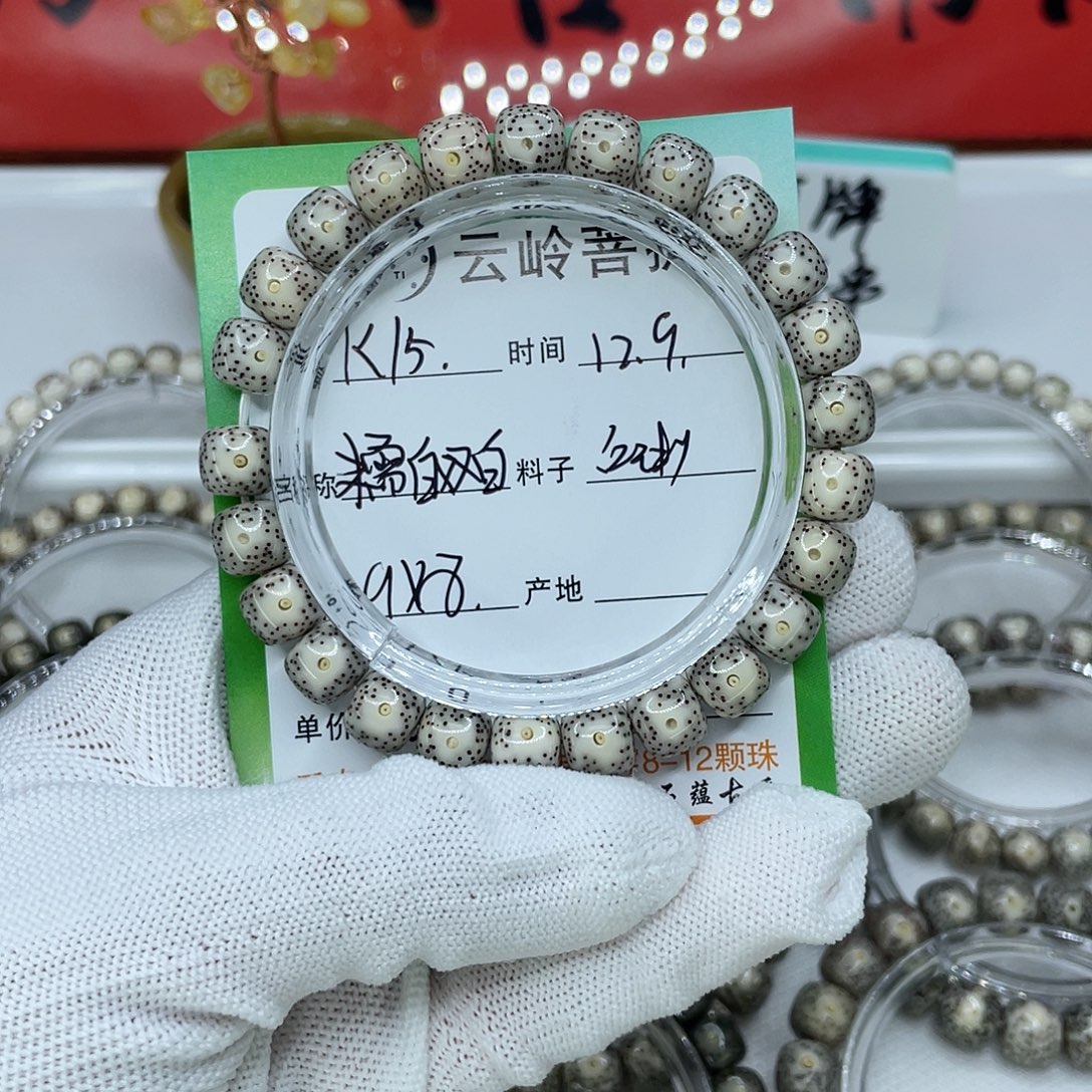 桃***諎吊坠星月菩提15糯白双留白