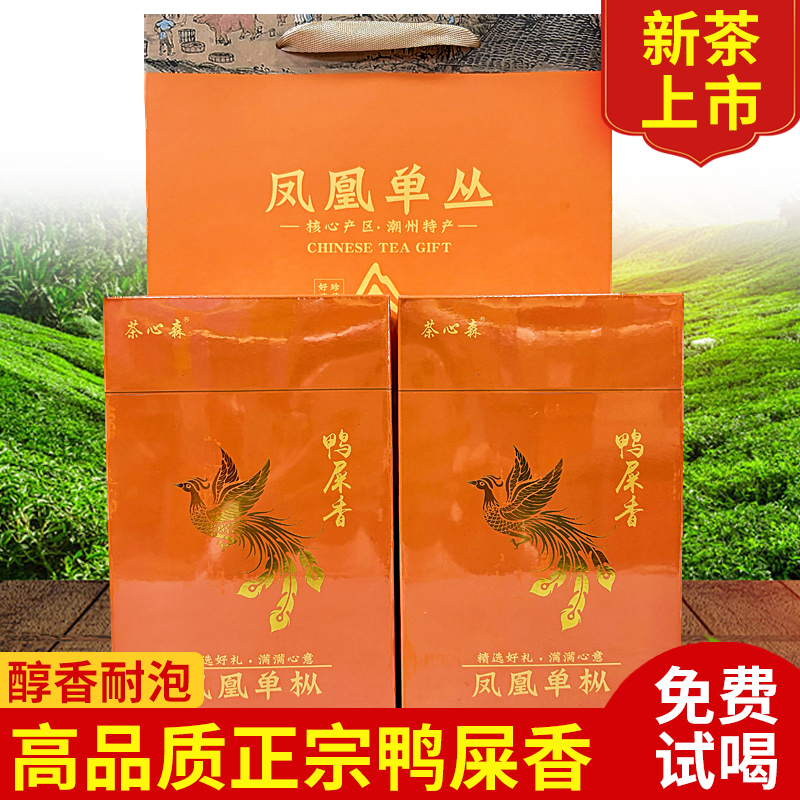 正宗凤凰单丛鸭屎香礼盒装潮州单枞茶银花香
