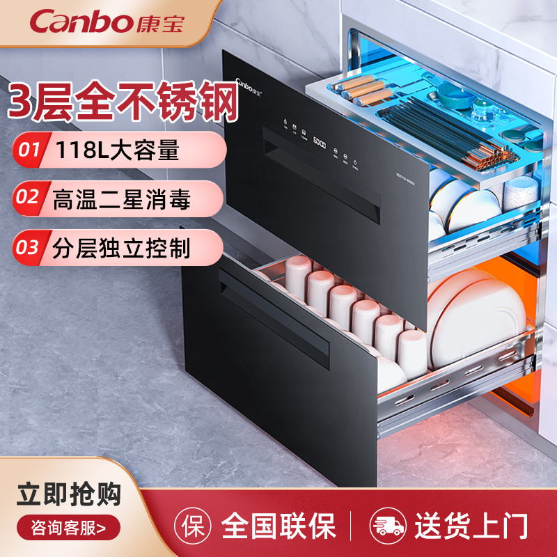 康宝磐石118升嵌入式消毒柜大容量砧板不锈钢双门三层母婴EN322