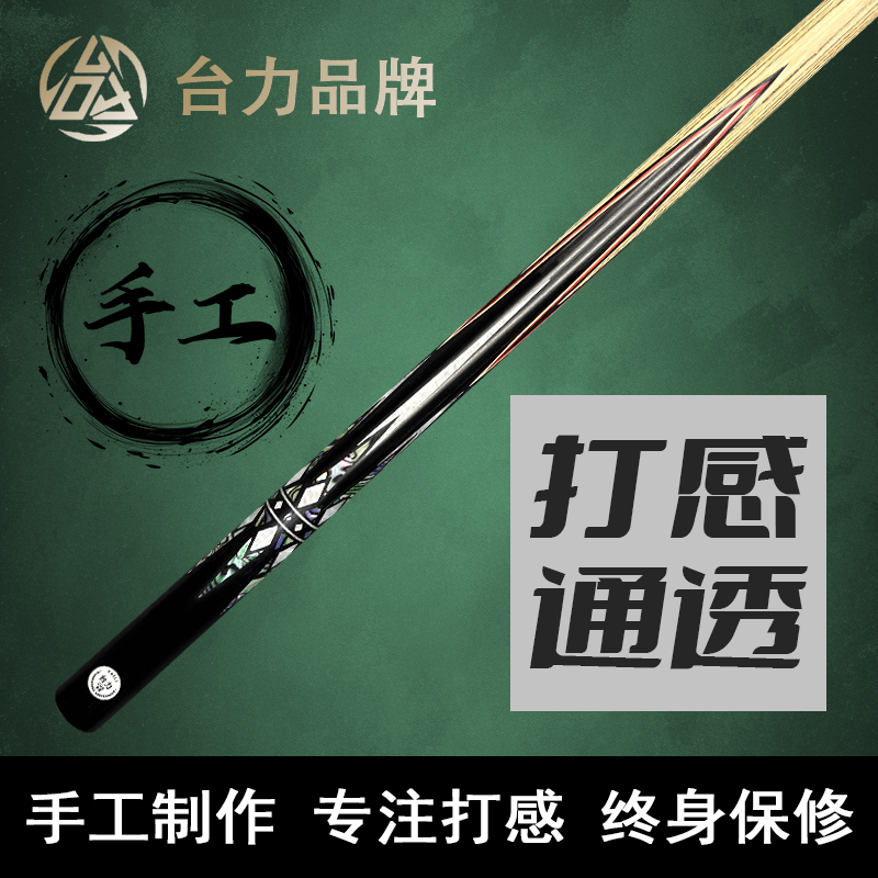 【琥珀】手工台球杆白蜡木前肢中式黑八通体杆美式桌球杆打感通透