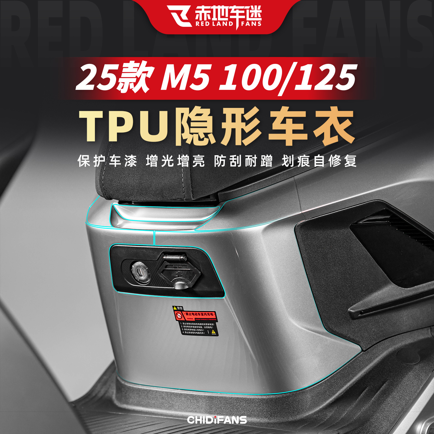 适用于25款九号M5 100/125隐形车衣全车保护贴防刮贴防水改装配件