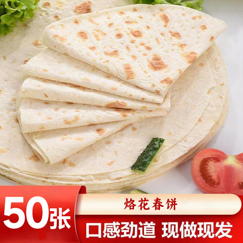 昊七七烫面春饼薄皮饼卷饼单饼烙馍有嚼劲超薄卷菜早餐