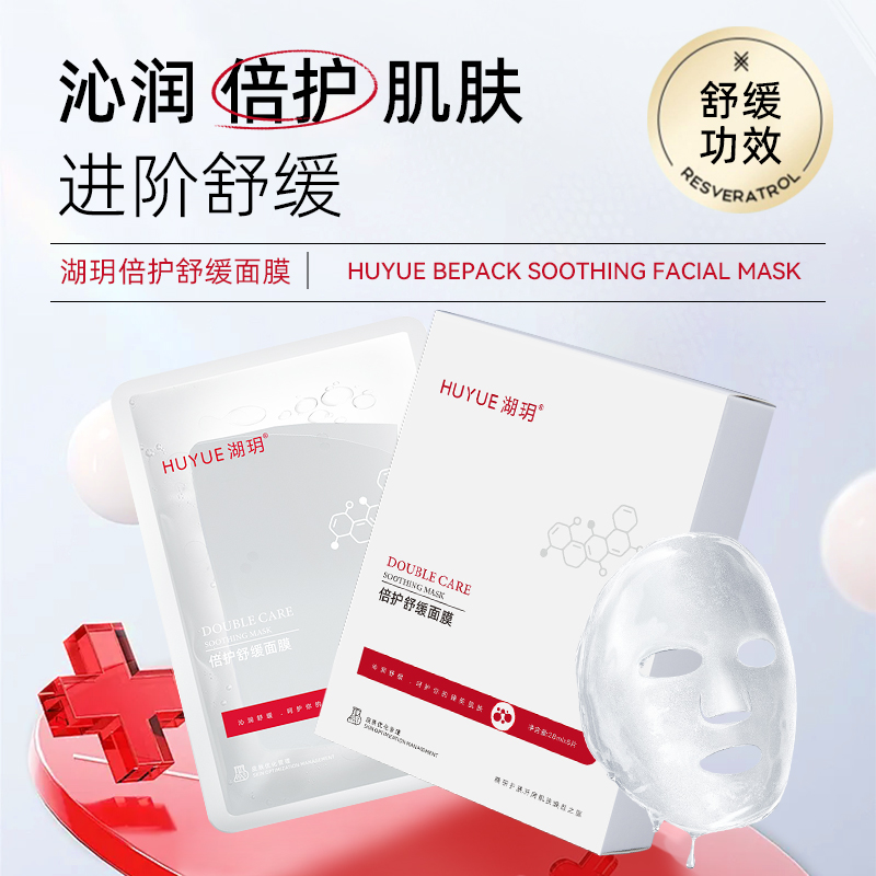 【拍一发三】湖玥舒缓面膜含胶原蛋白抗老提亮呵护干燥肌肤补水紧致
