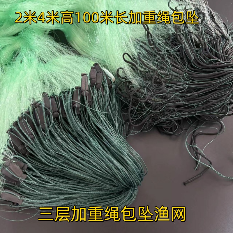 加重绳包坠三层渔网2米4米高100米粘鱼网不挂网可捕鲫鱼鲤鱼沉网.