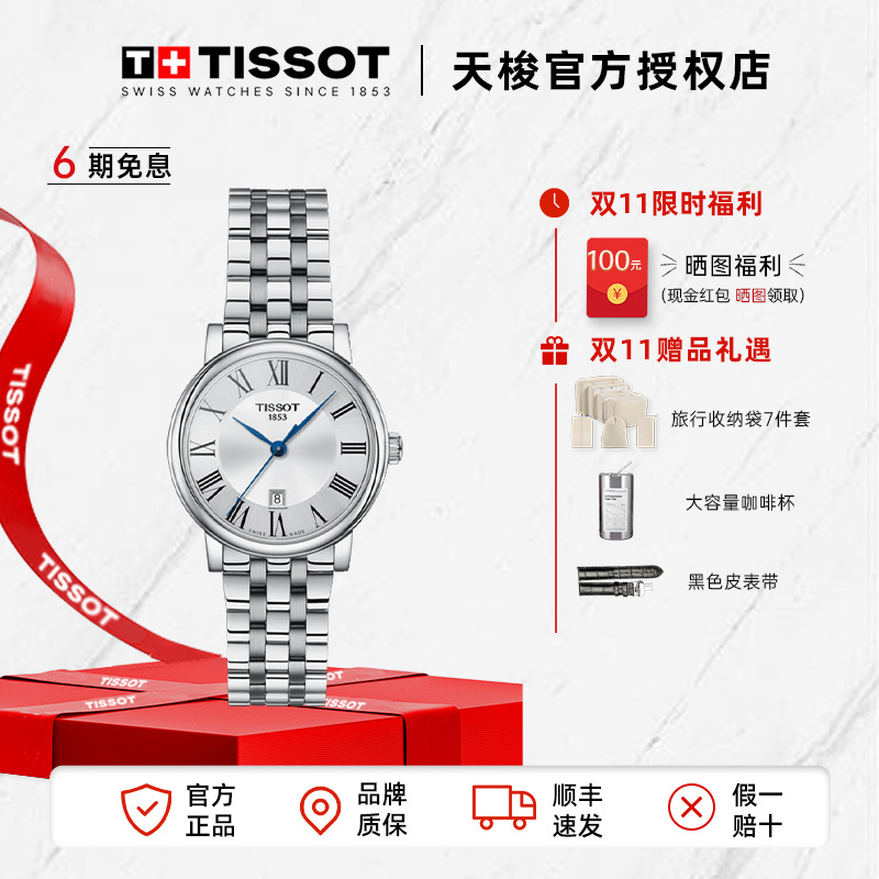 Tissot/天梭瑞士手表卡森臻我系列钢带石英情侣表官方正品腕表