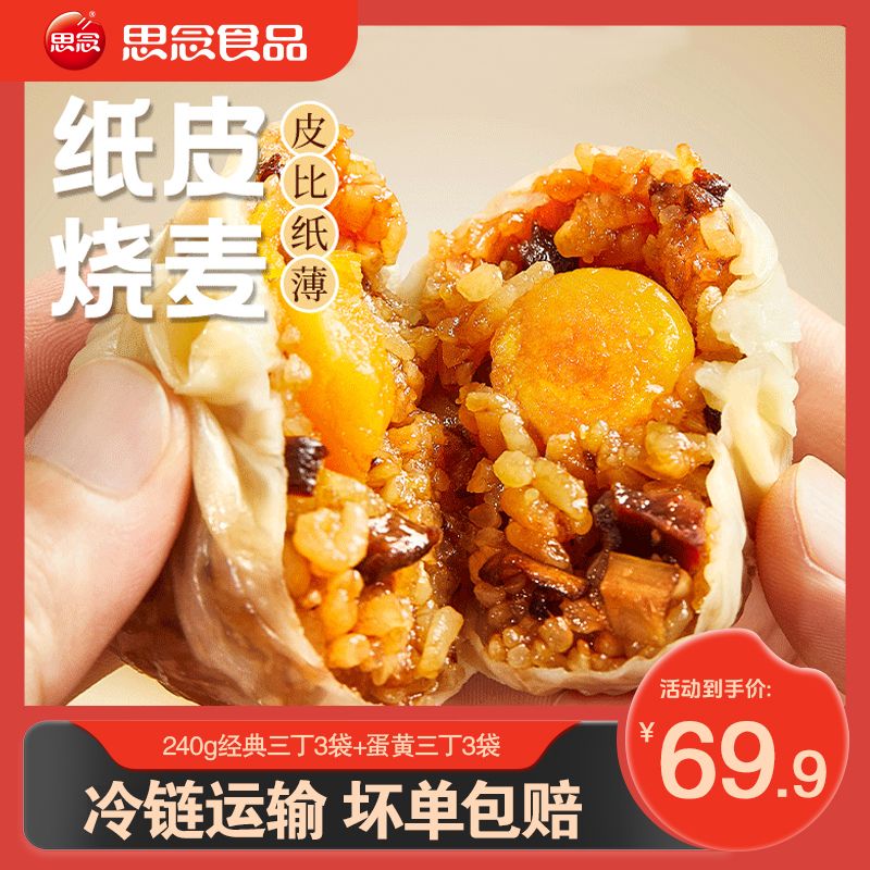 正宗纸皮烧麦速冻加热即食软糯皮薄营养早餐速食