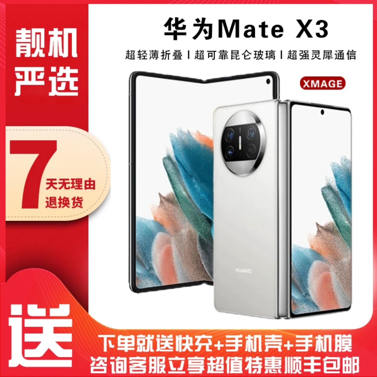 准新品 Huawei/华为 matex3轻薄折叠双卡全网通手机分期严选优品
