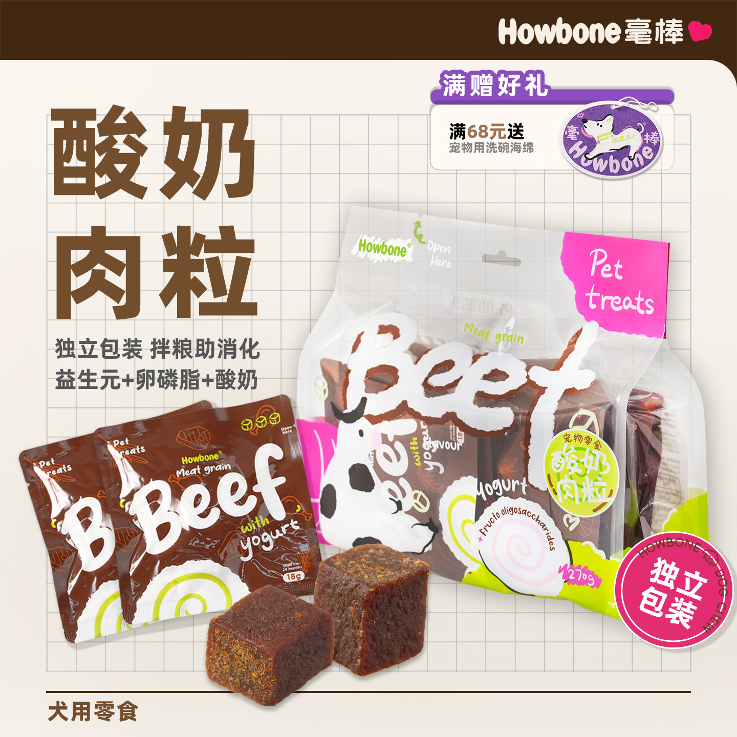 毫棒猫狗零食酸奶肉粒健康开胃拌粮即食训练奖励犬猫通吃宠物食品