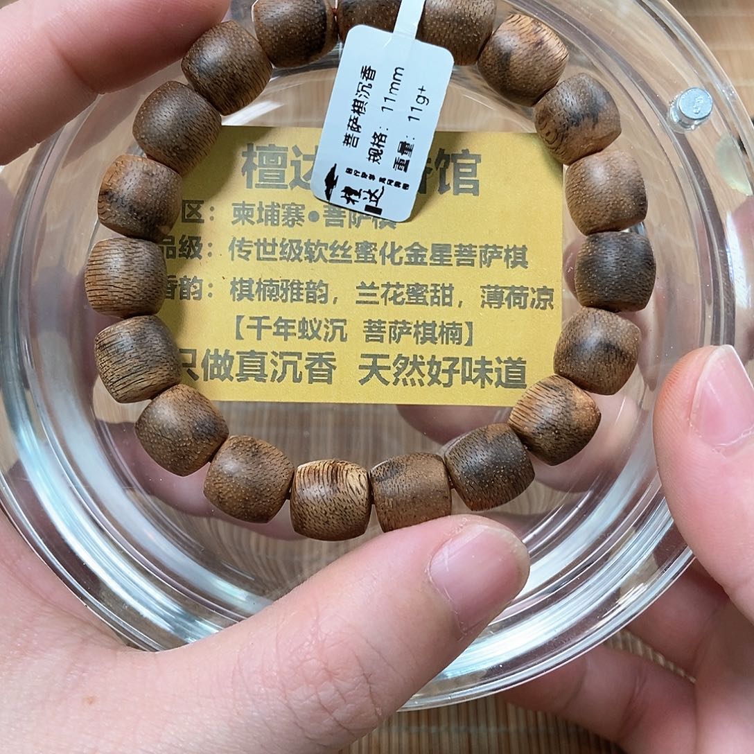沉香手串菩萨棋1.1  11克九分沉