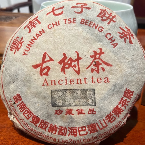 2006年巴达山古树生茶一饼