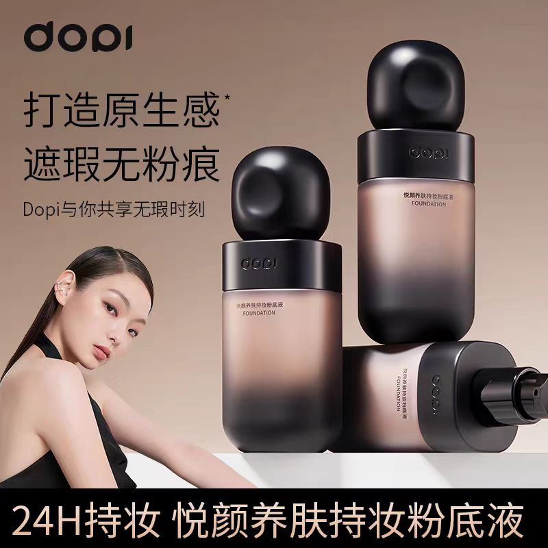 DOPI悦颜养肤持妆粉底液