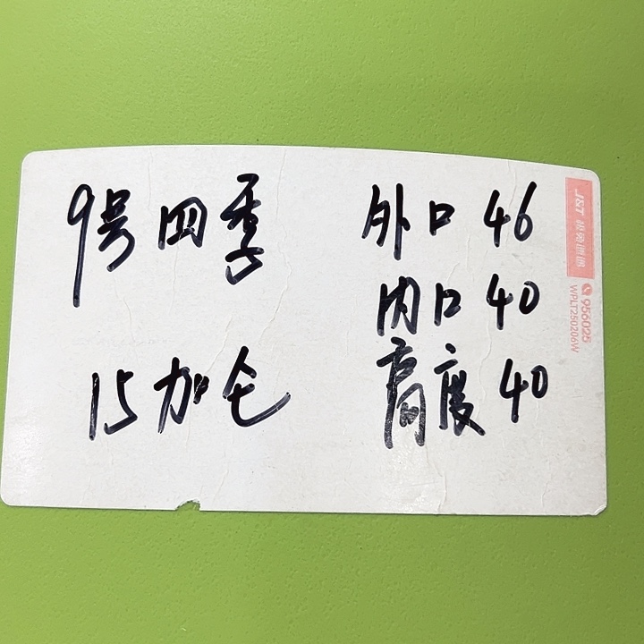 特价9号四季口46高40果绿无托2只