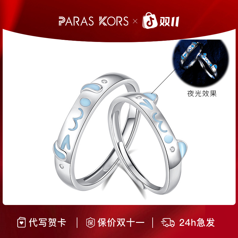 PARAS KORS 925银戒指 原创喵汪定情 情侣对戒时尚简约小众轻奢
