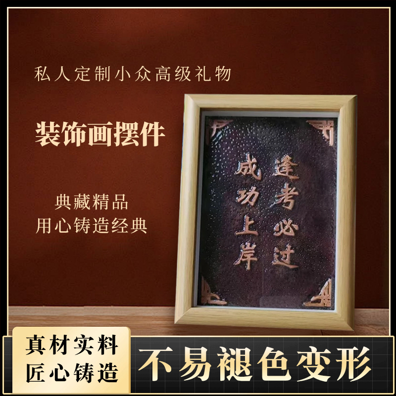 7寸10寸字画桌面小摆件纯手工打造私人定制小众高级订婚书铜制