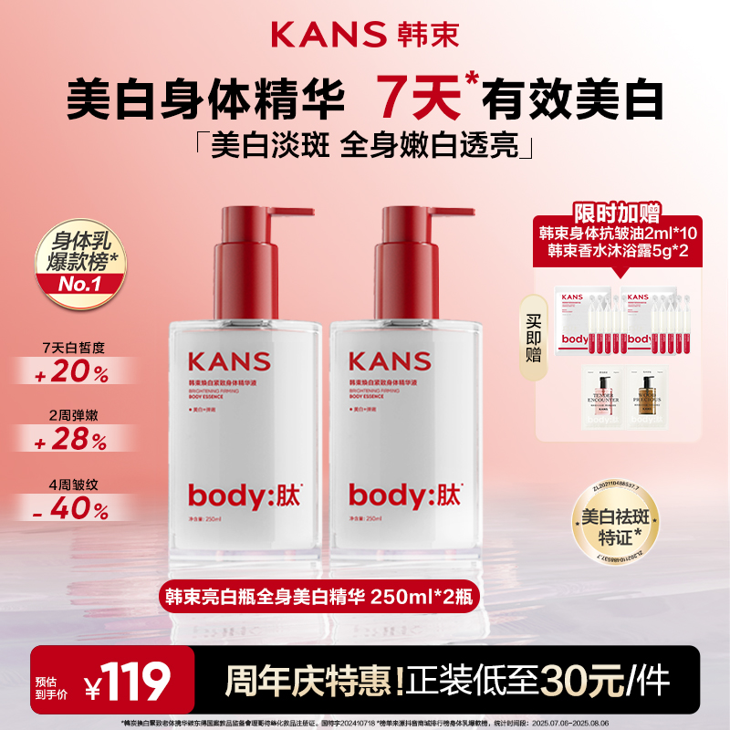 【麦麦专属】韩束亮白瓶美白淡斑保湿身体乳精华液春夏适用个护