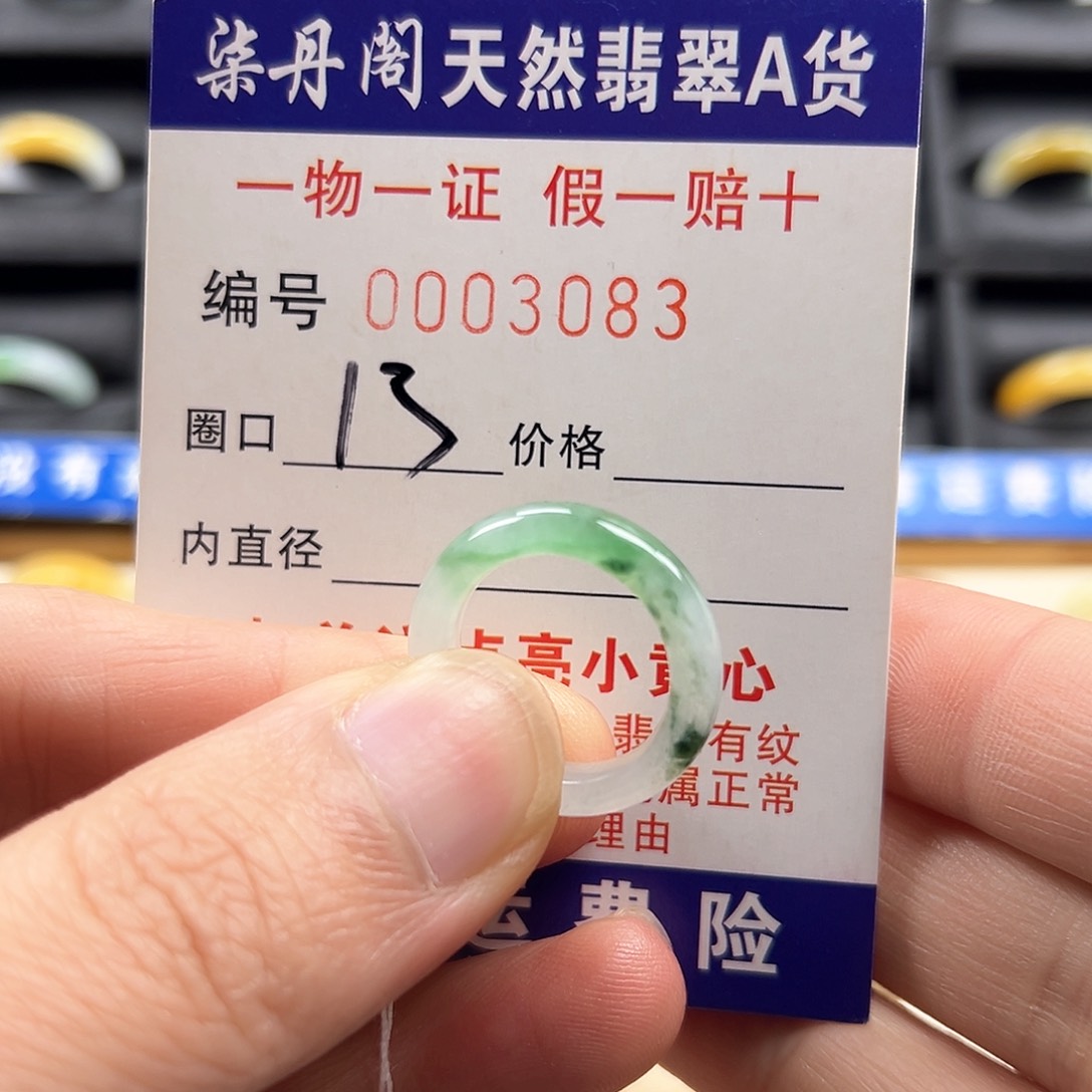 翡翠未镶嵌戒圈3083飘花
