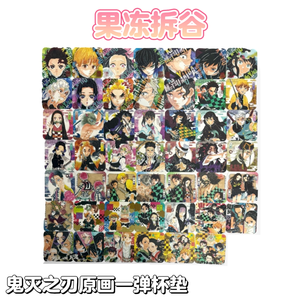 [鬼灭之刃]原画一弹杯垫 国现