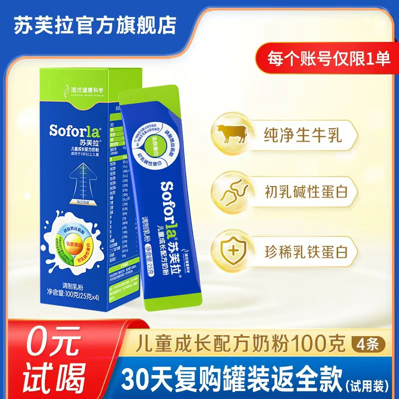 【官方抽奖】澳优苏芙拉3-15岁学生适用全营养奶粉儿童成长高钙4条