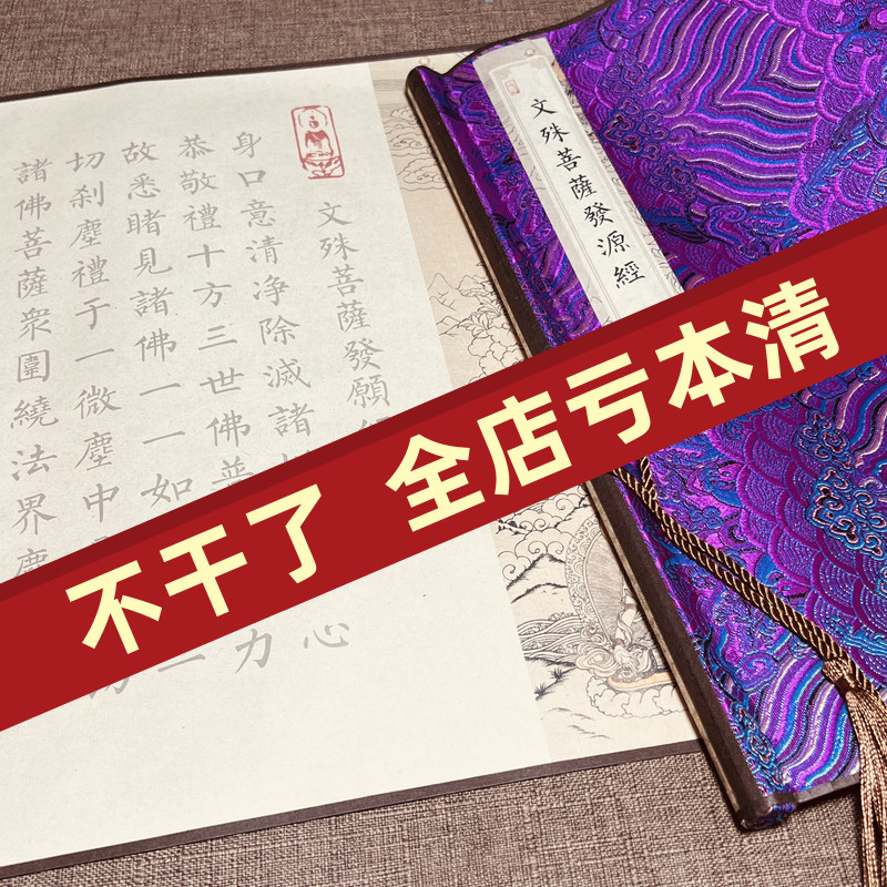 文殊菩萨发源经十大愿心咒宣纸卷小楷毛笔临摹楷书字帖长卷成人练