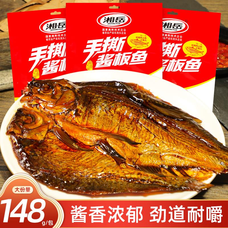 板鱼湖南特产手撕香辣鱼整条即食鱼休闲 食品鱼块零食小吃下饭菜