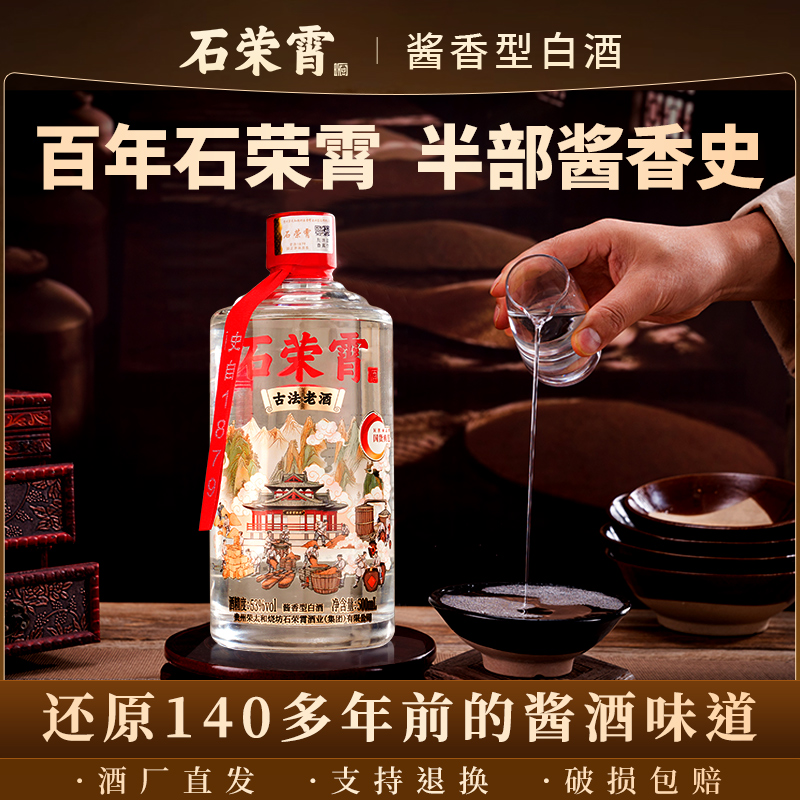 石荣霄古法老酒53度酱香型白酒单瓶500ml自饮聚会500ml