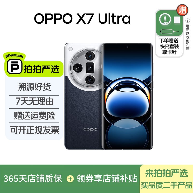 99新 OPPO 【双12】99新 OPPOFind X7 Ultra 国行 全网通 