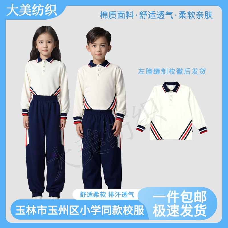 玉州秋装薄款.冬装加绒校服（下单备注学校名字直接缝校标发货）