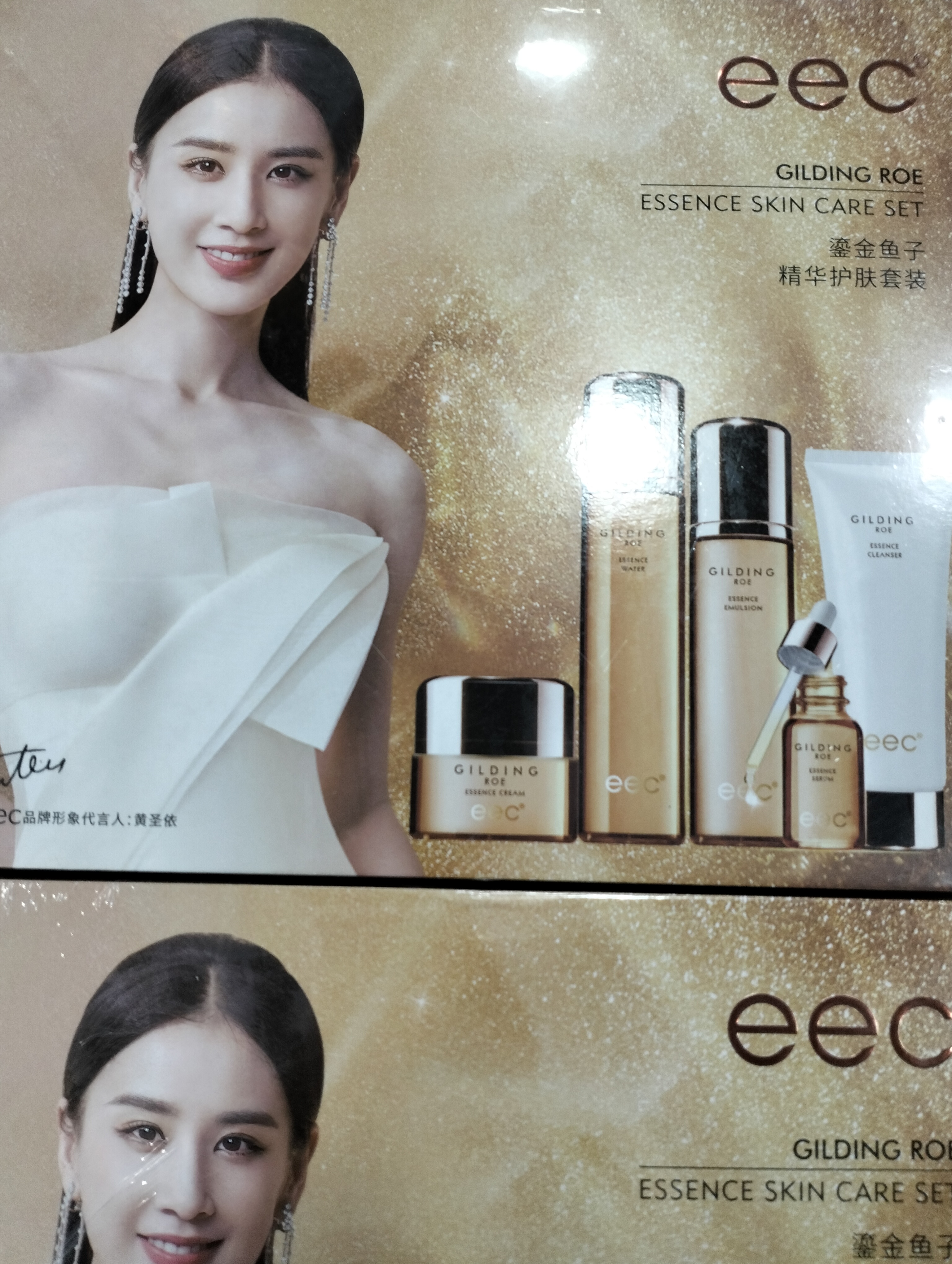 eec鎏金鱼子精华护肤套盒