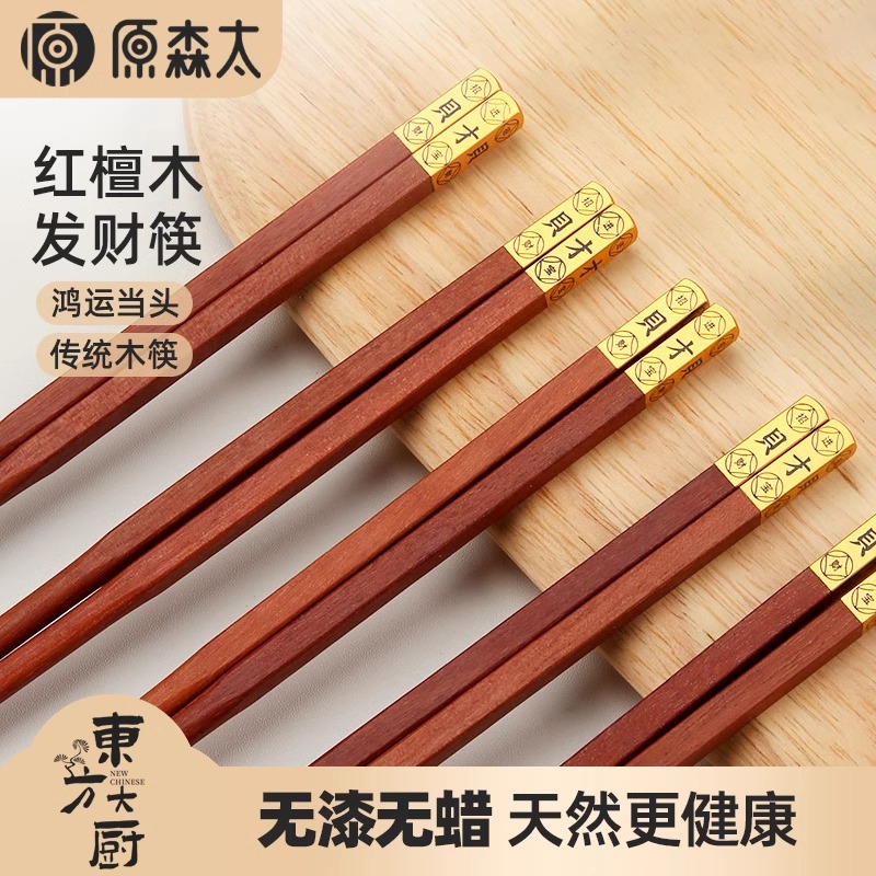 原森太红檀木筷子一人一筷家用高档抗菌防霉无漆无蜡实木2025新款