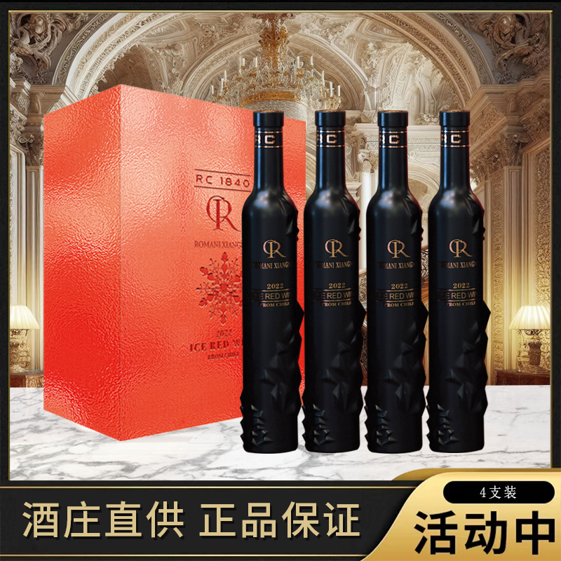智利进口冰红葡萄酒4支装TY