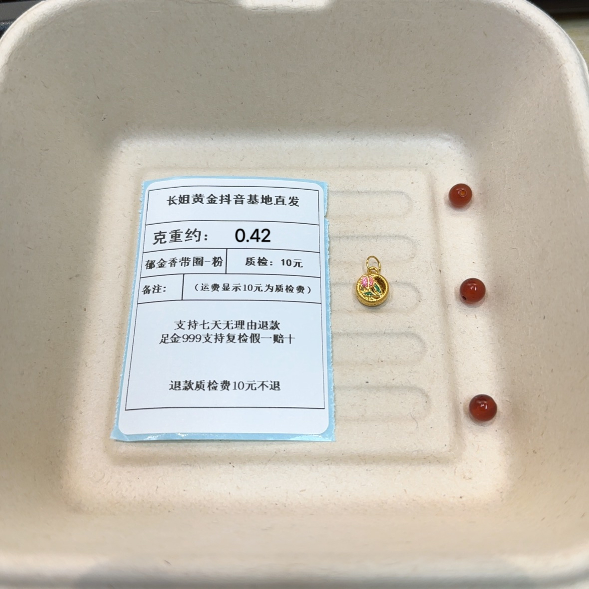 足金999烧蓝5D镂空郁金香带圈-粉  约0.42 +玛 瑙